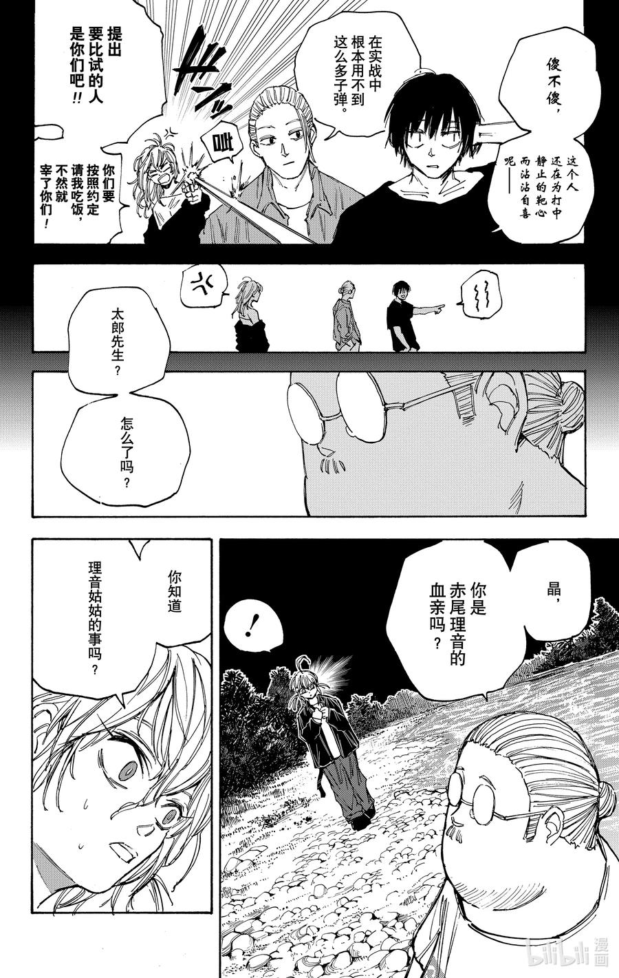坂本日常 第65话 同担 第2页