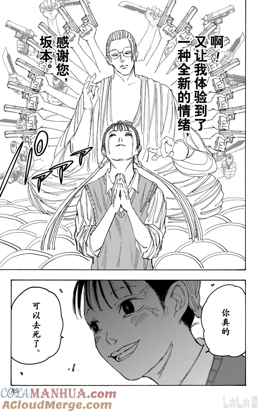 坂本日常 第65话 同担 第17页