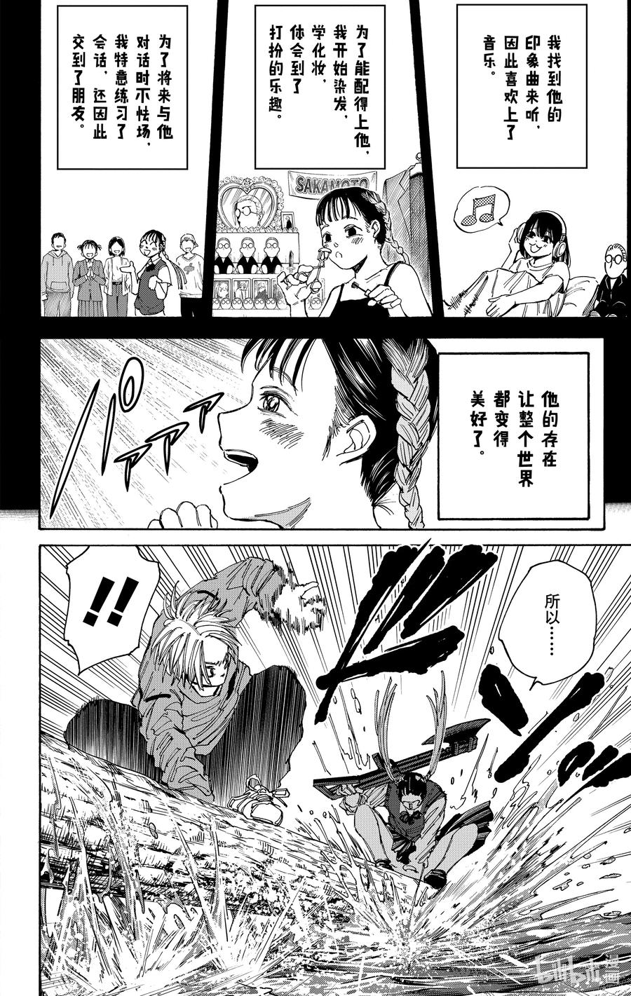 坂本日常 第65话 同担 第10页
