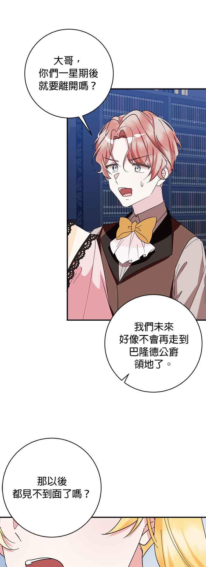 《小小人质太可爱》第66话 第34页