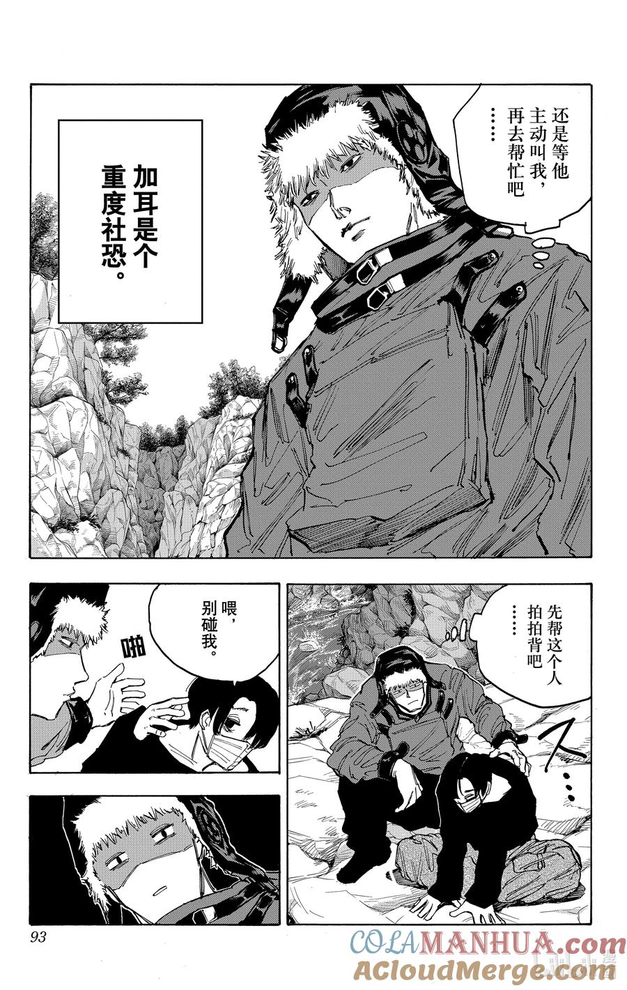坂本日常 第66话 延迟 第5页