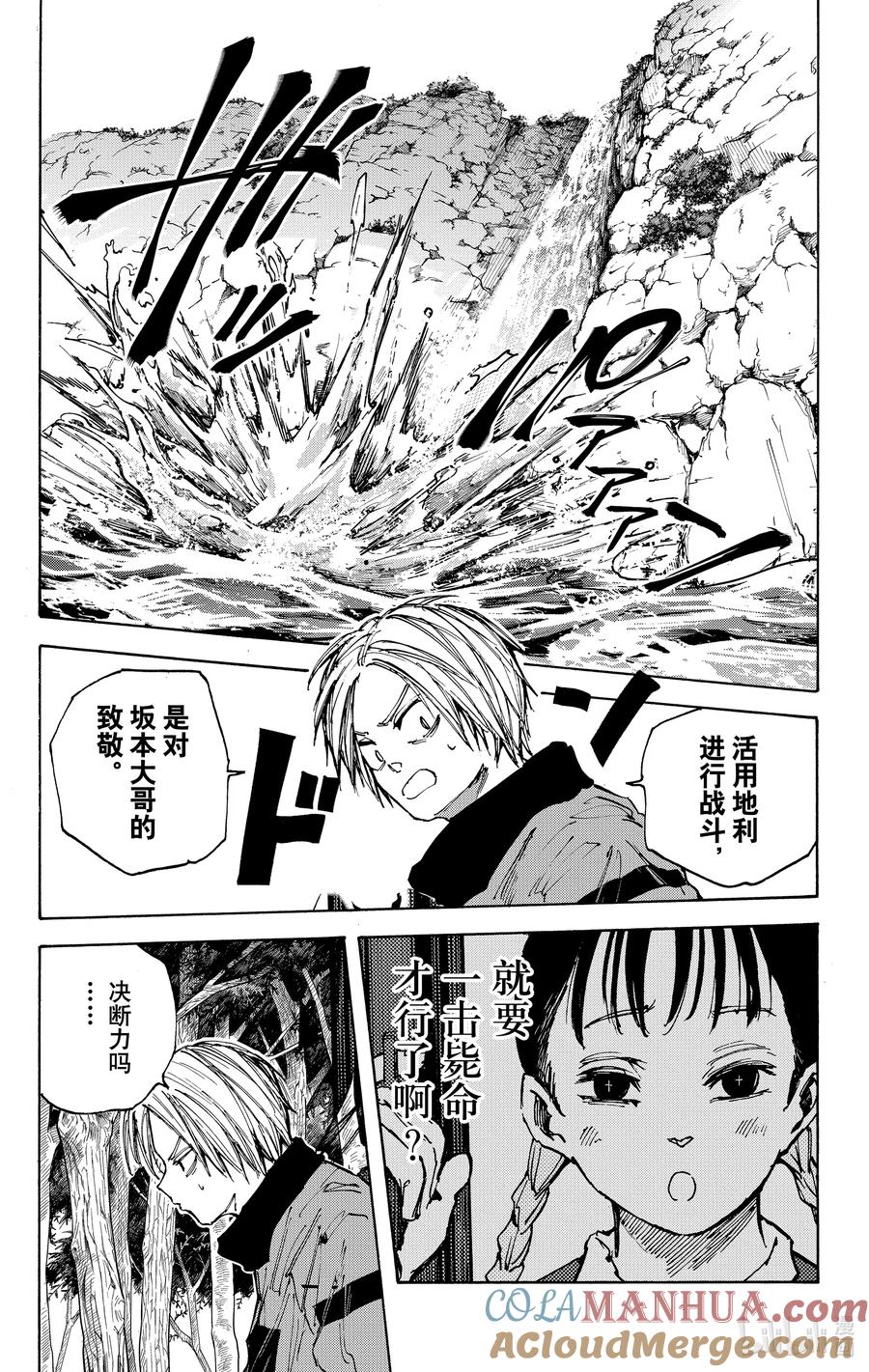 坂本日常 第66话 延迟 第11页