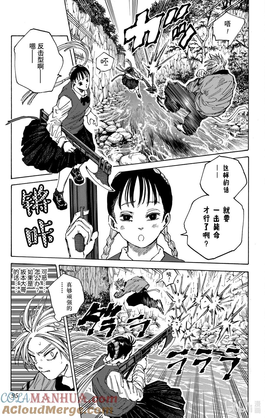 坂本日常 第66话 延迟 第7页