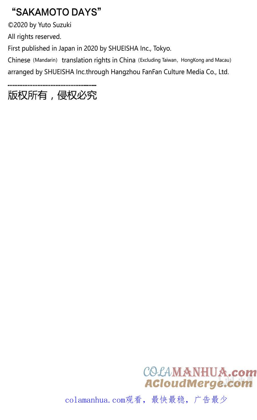 坂本日常 第66话 延迟 第21页