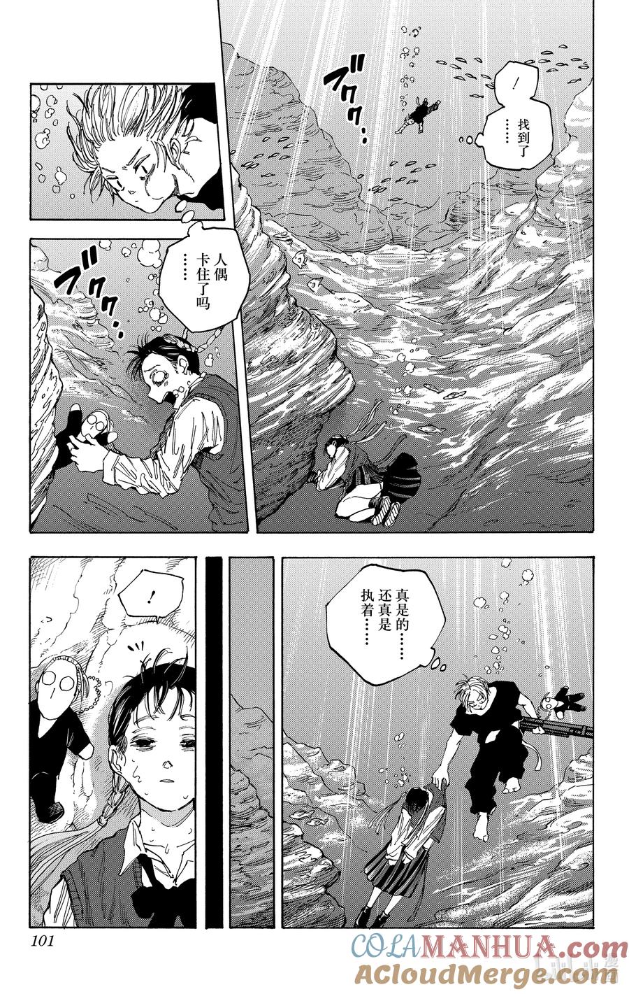 坂本日常 第66话 延迟 第13页