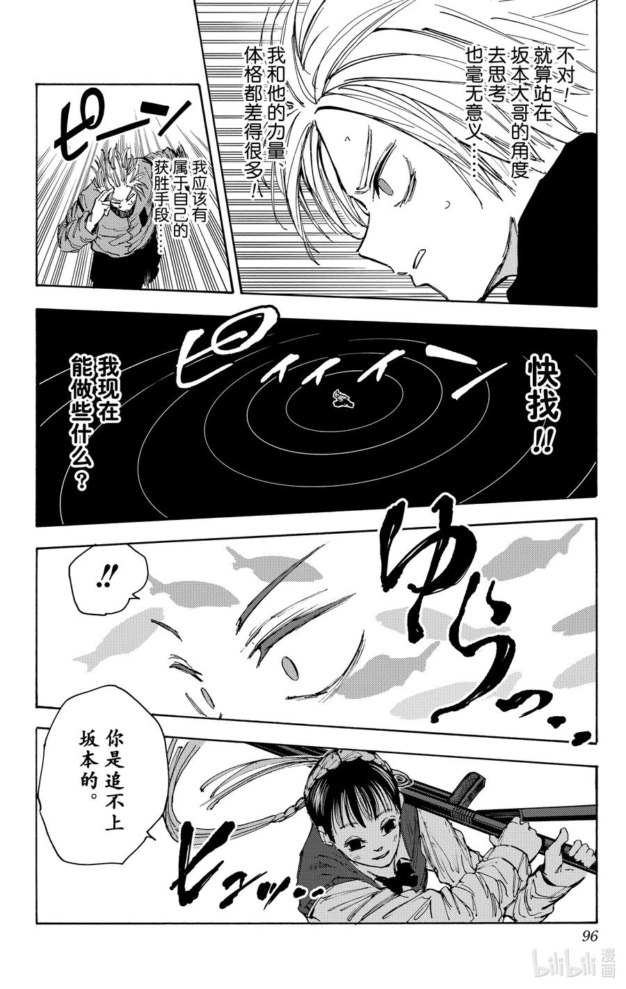 坂本日常 第66话 延迟 第8页