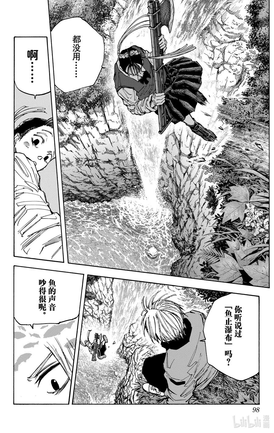 坂本日常 第66话 延迟 第10页