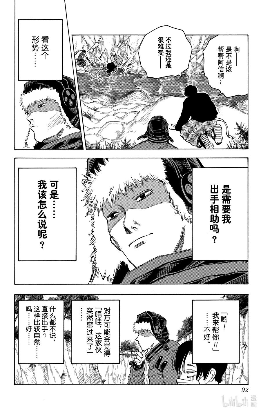 坂本日常 第66话 延迟 第4页