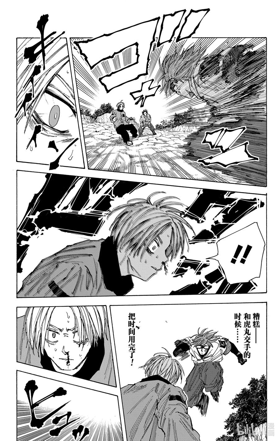 坂本日常 第67话 远程办公 第16页