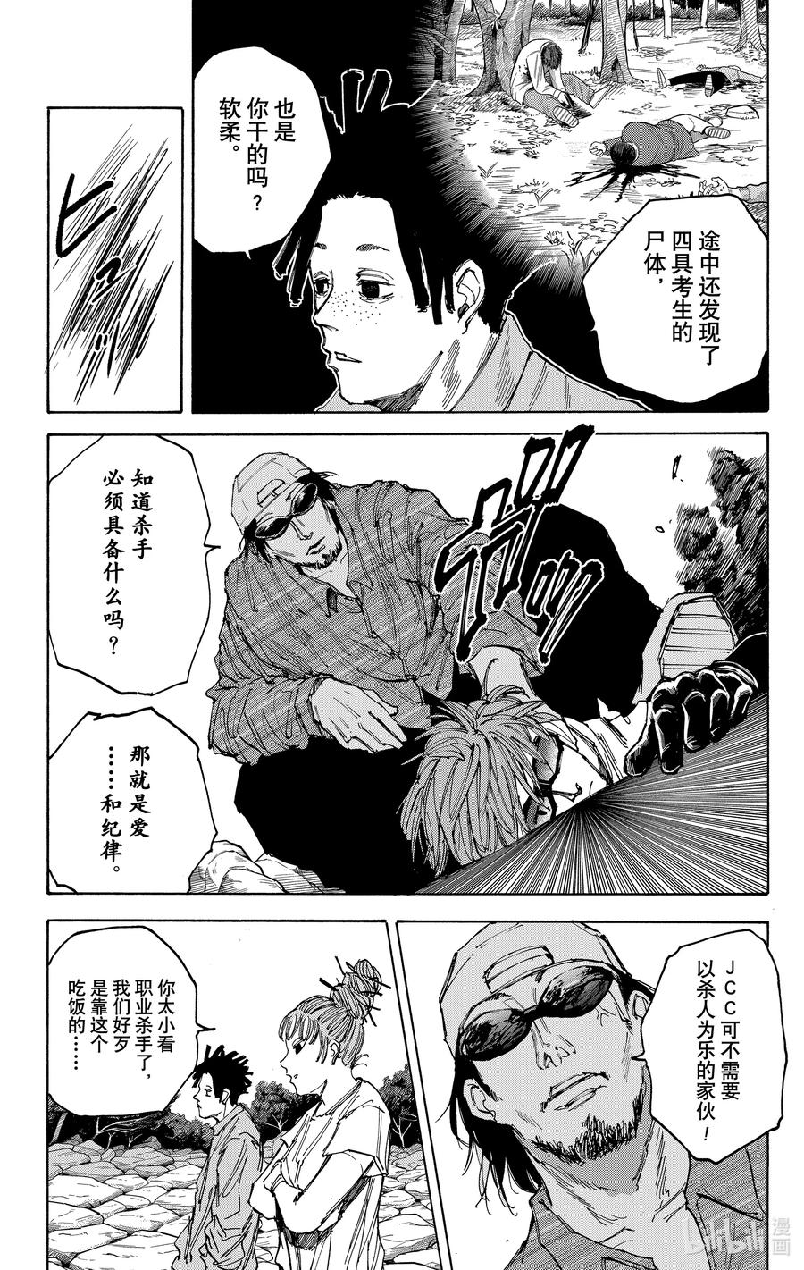 坂本日常 第67话 远程办公 第6页