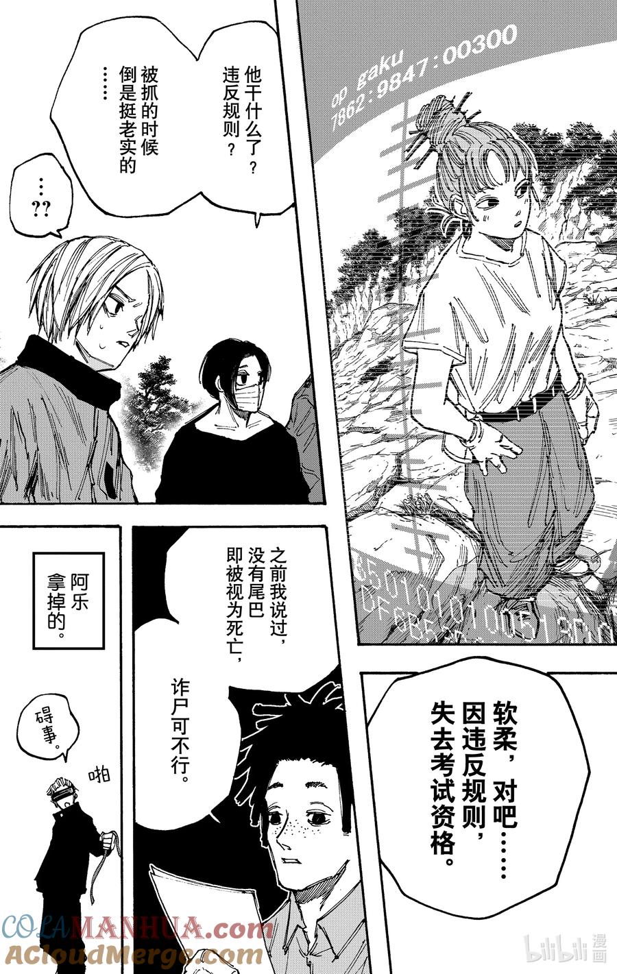 坂本日常 第67话 远程办公 第5页
