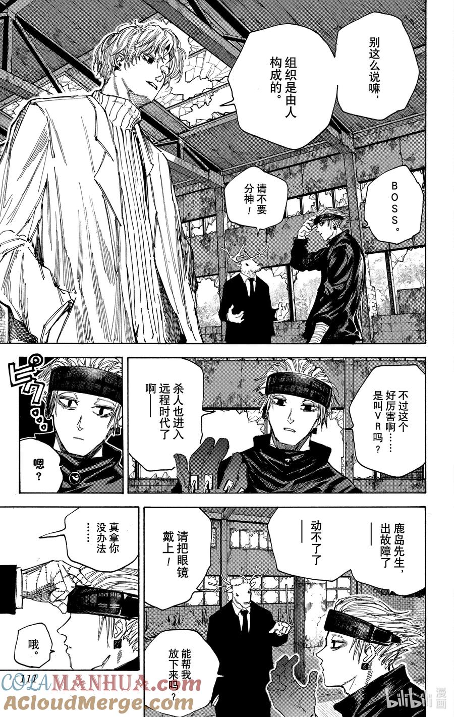 坂本日常 第67话 远程办公 第3页