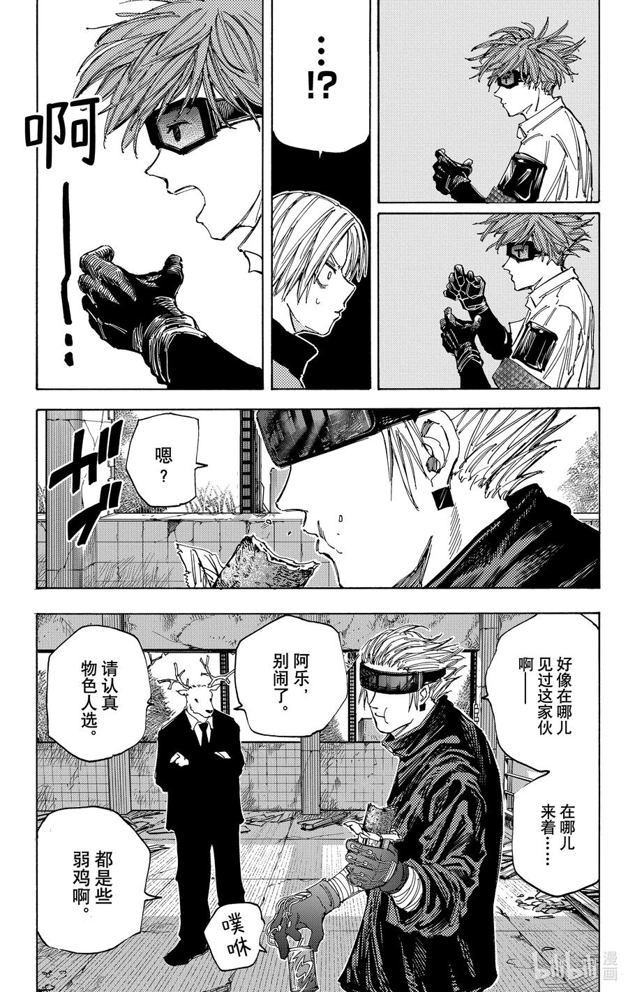 坂本日常 第67话 远程办公 第2页