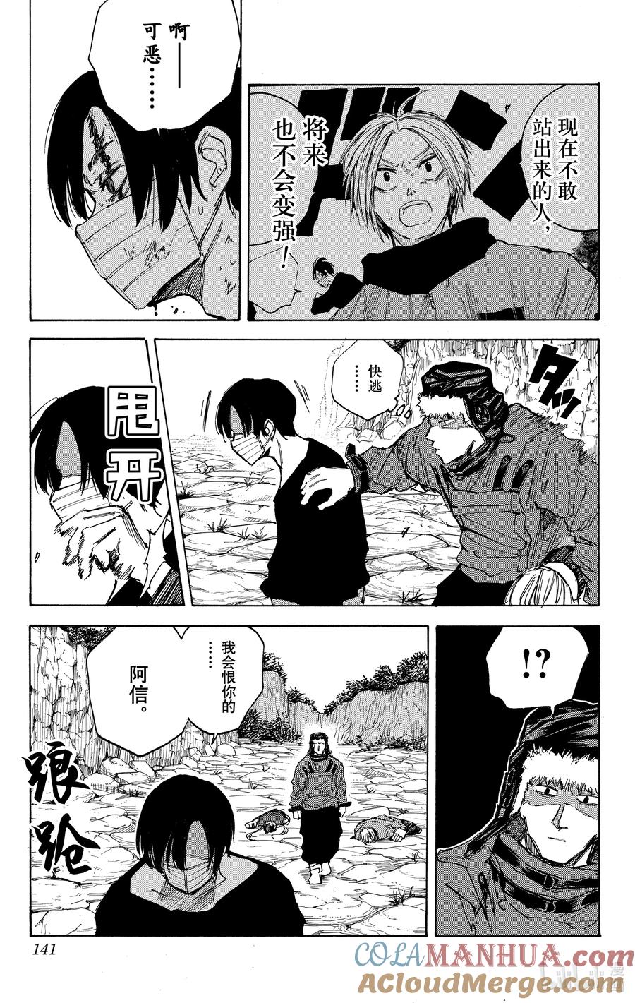 坂本日常 第68话 能配合我咩 第13页