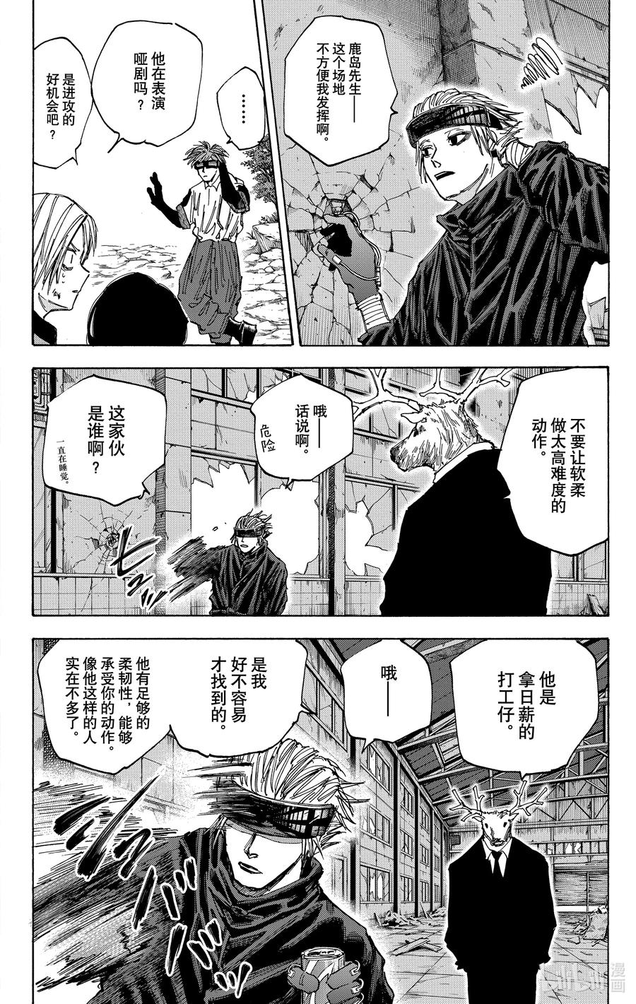 坂本日常 第68话 能配合我咩 第8页