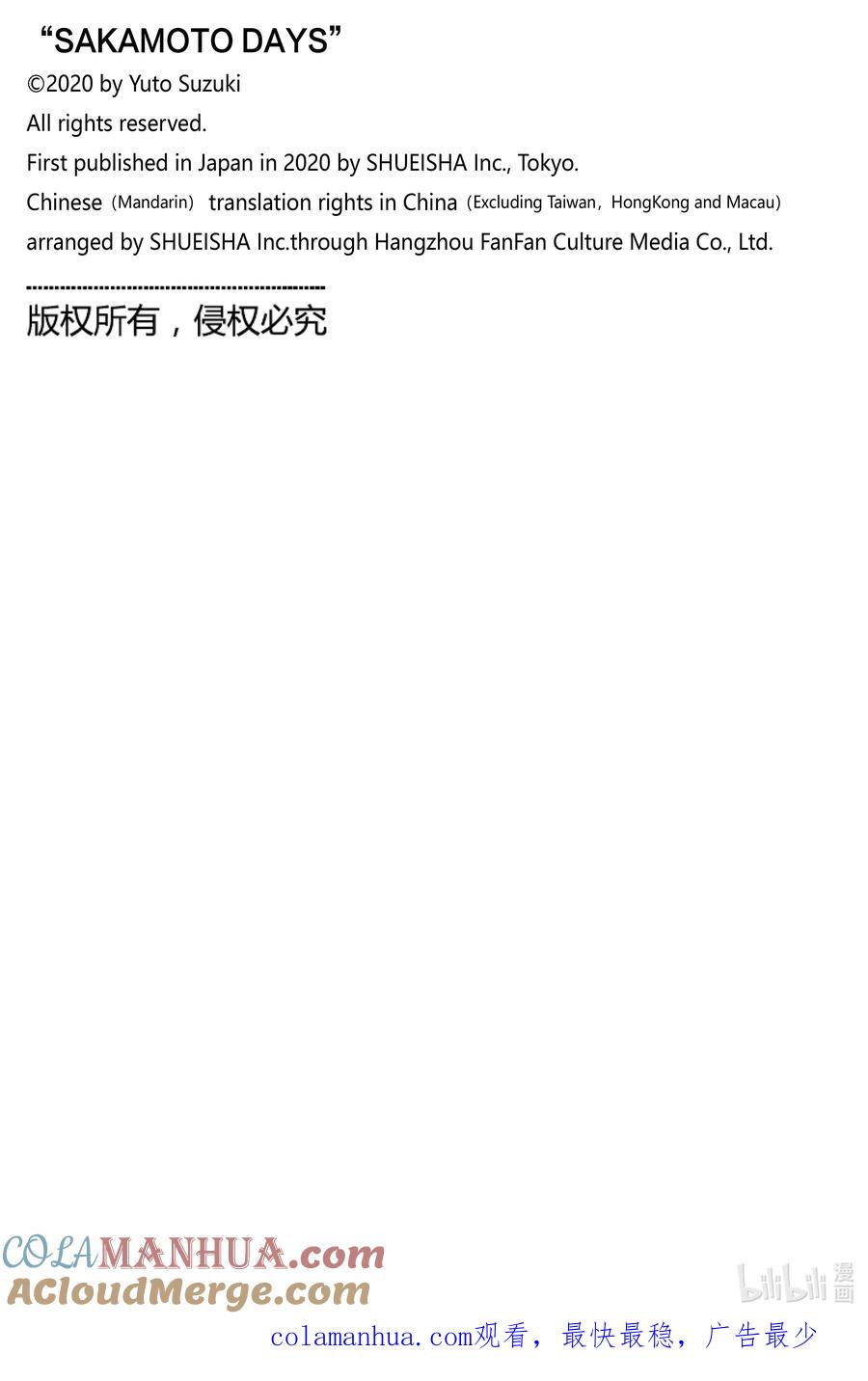 坂本日常 第68话 能配合我咩 第21页