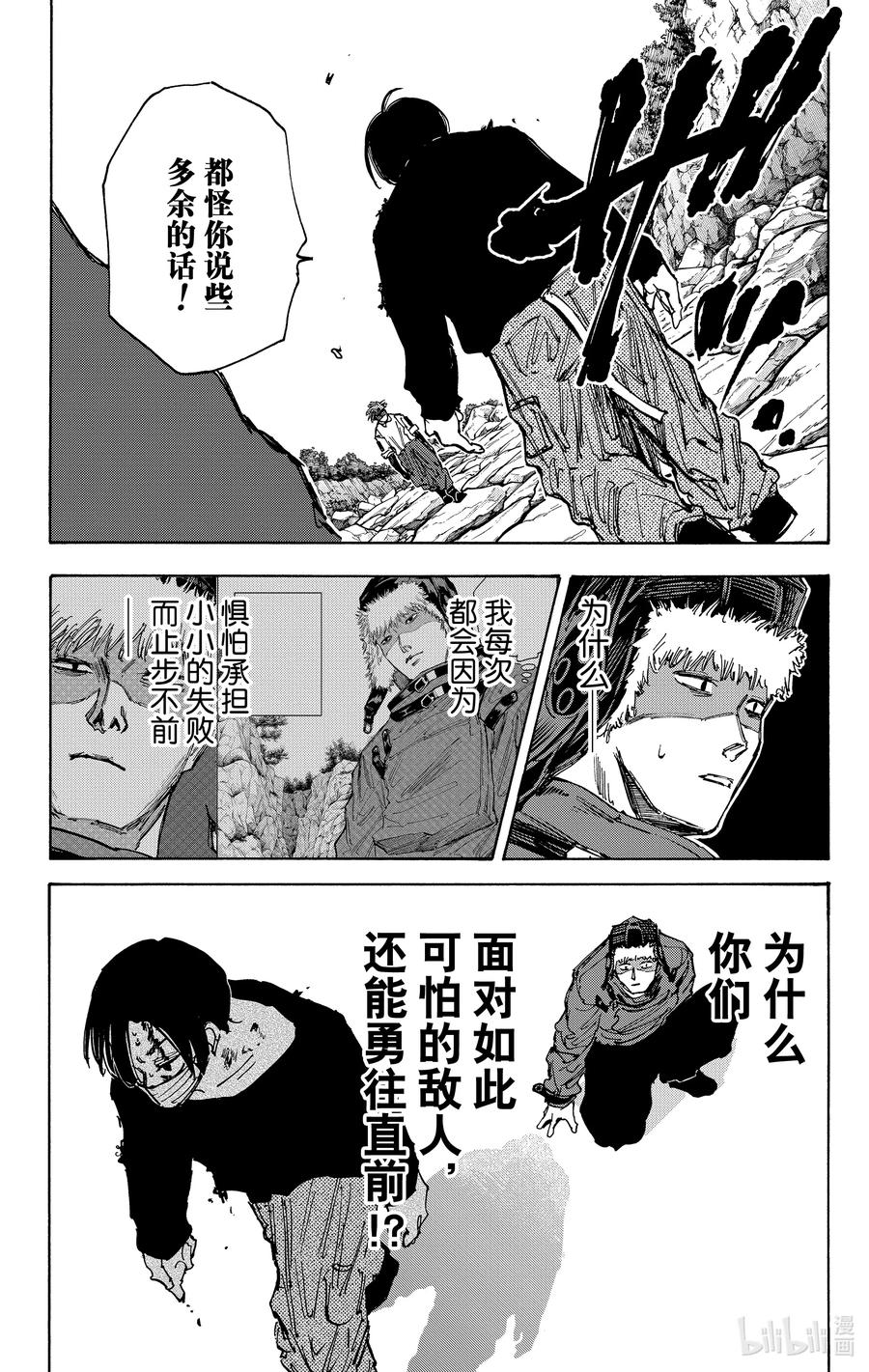 坂本日常 第68话 能配合我咩 第14页