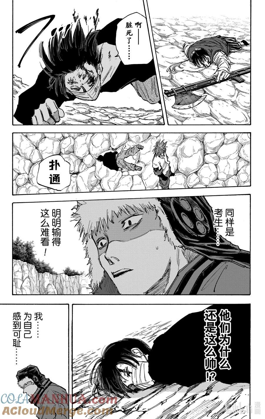 坂本日常 第68话 能配合我咩 第17页