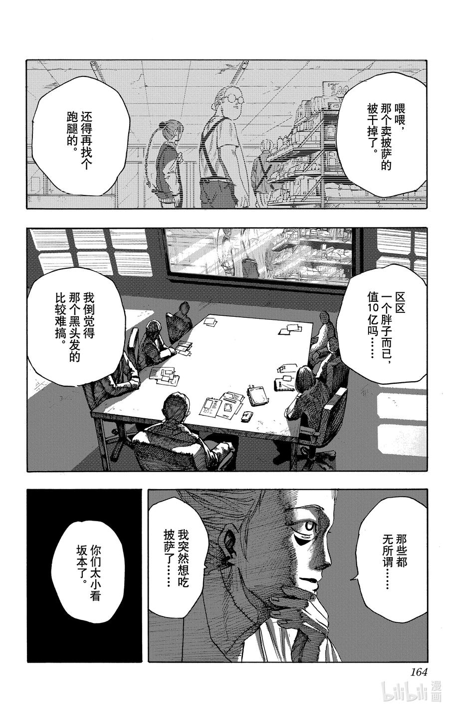 坂本日常 第6话 南云 第14页