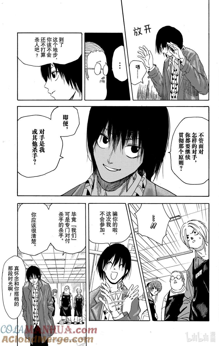 坂本日常 第6话 南云 第11页