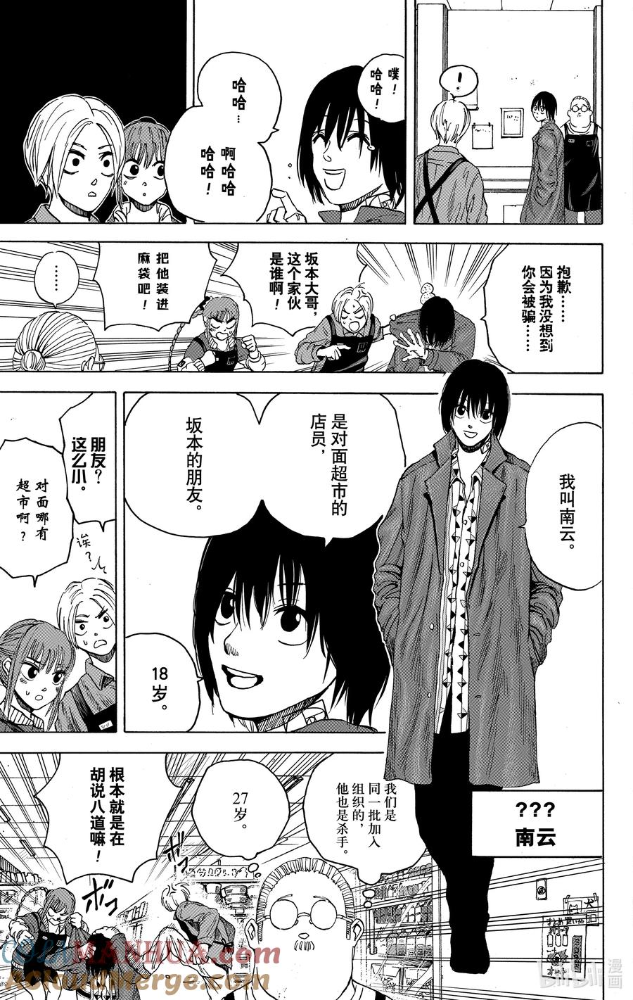 坂本日常 第6话 南云 第7页