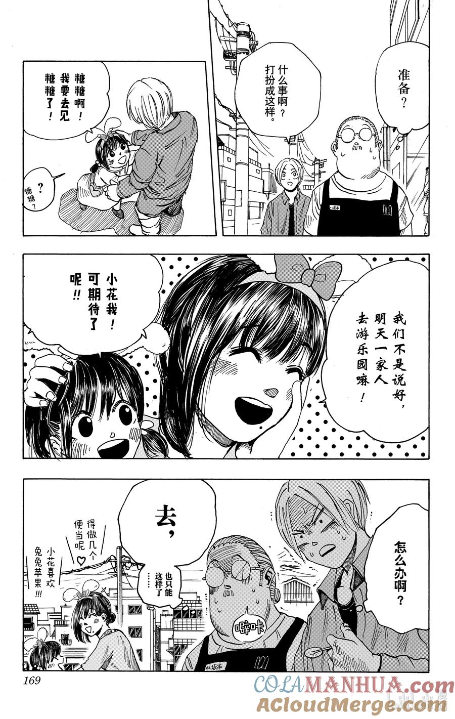 坂本日常 第6话 南云 第19页