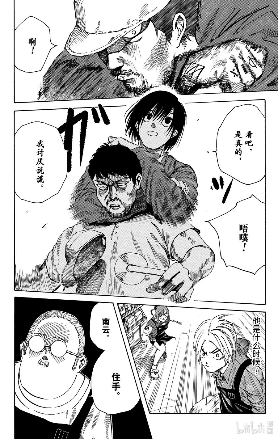 坂本日常 第6话 南云 第10页