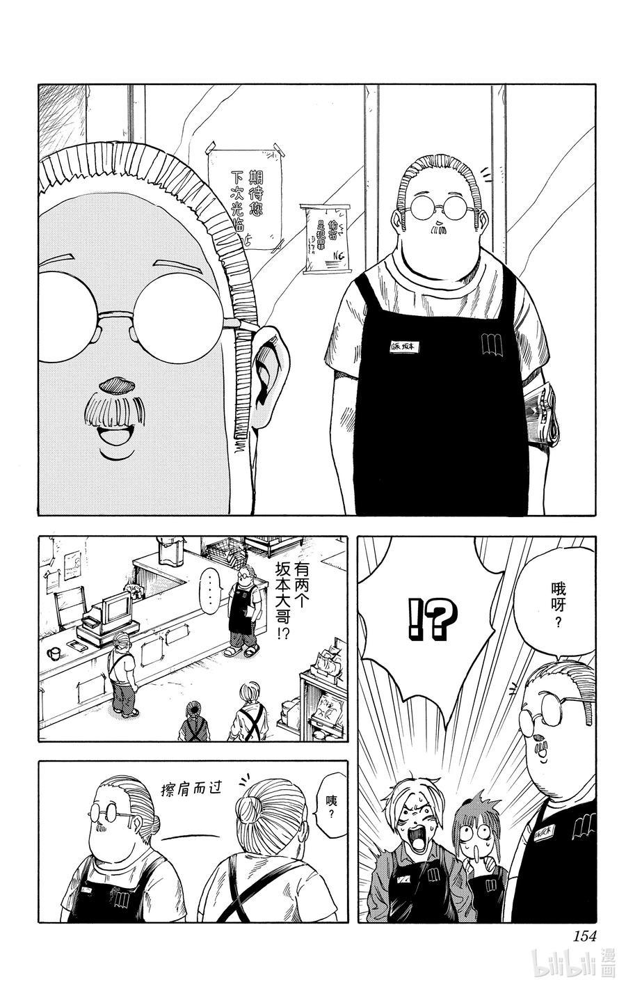 坂本日常 第6话 南云 第4页