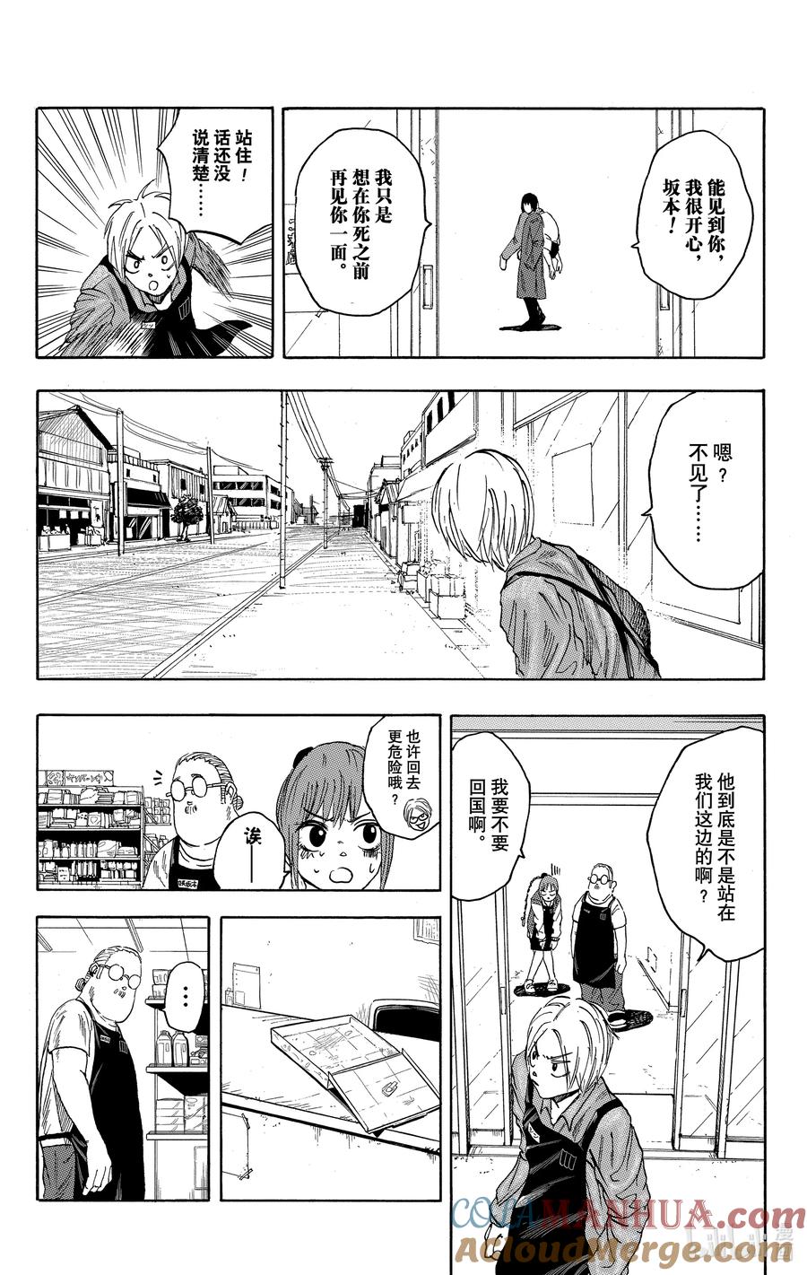 坂本日常 第6话 南云 第13页