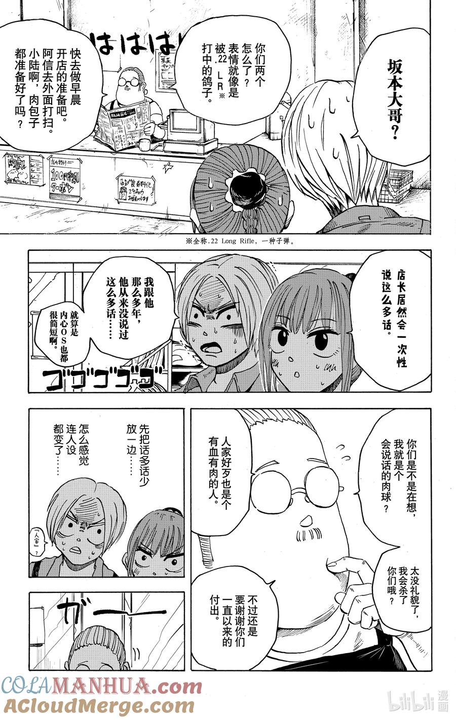 坂本日常 第6话 南云 第3页