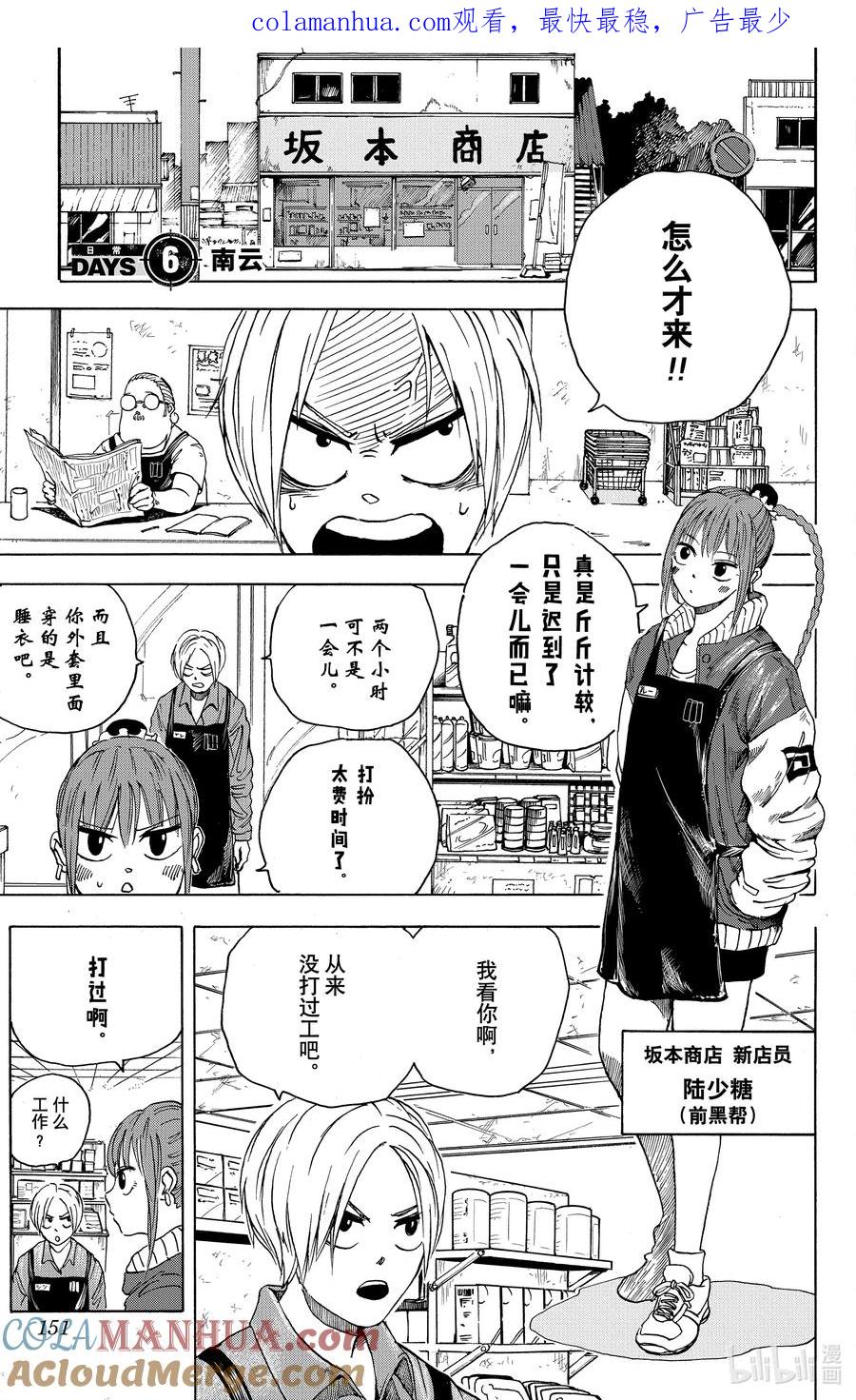 坂本日常 第6话 南云 第1页