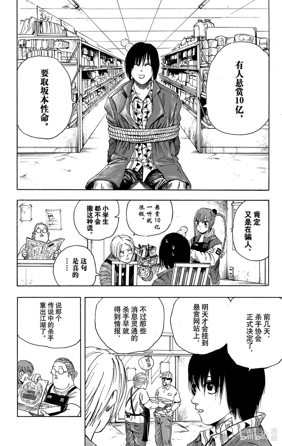坂本日常 第6话 南云 第8页