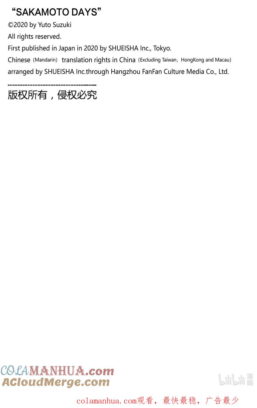坂本日常 第69话 加耳 第21页