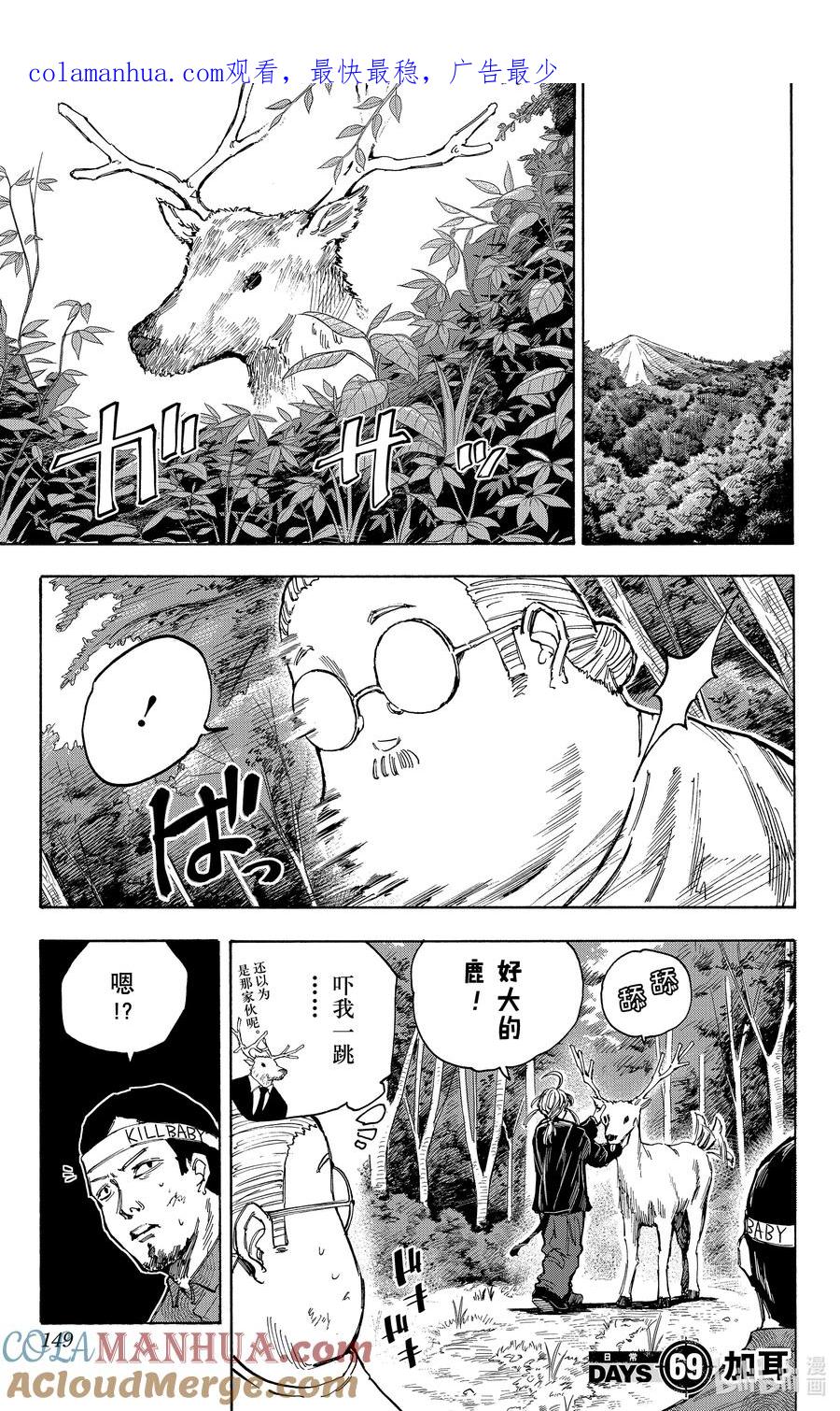 坂本日常 第69话 加耳 第1页
