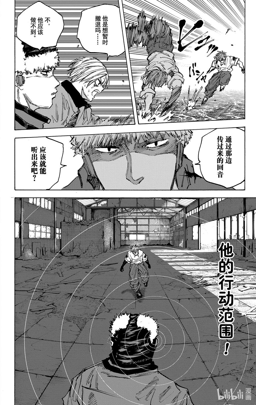 坂本日常 第70话 声音VS阿乐 第10页