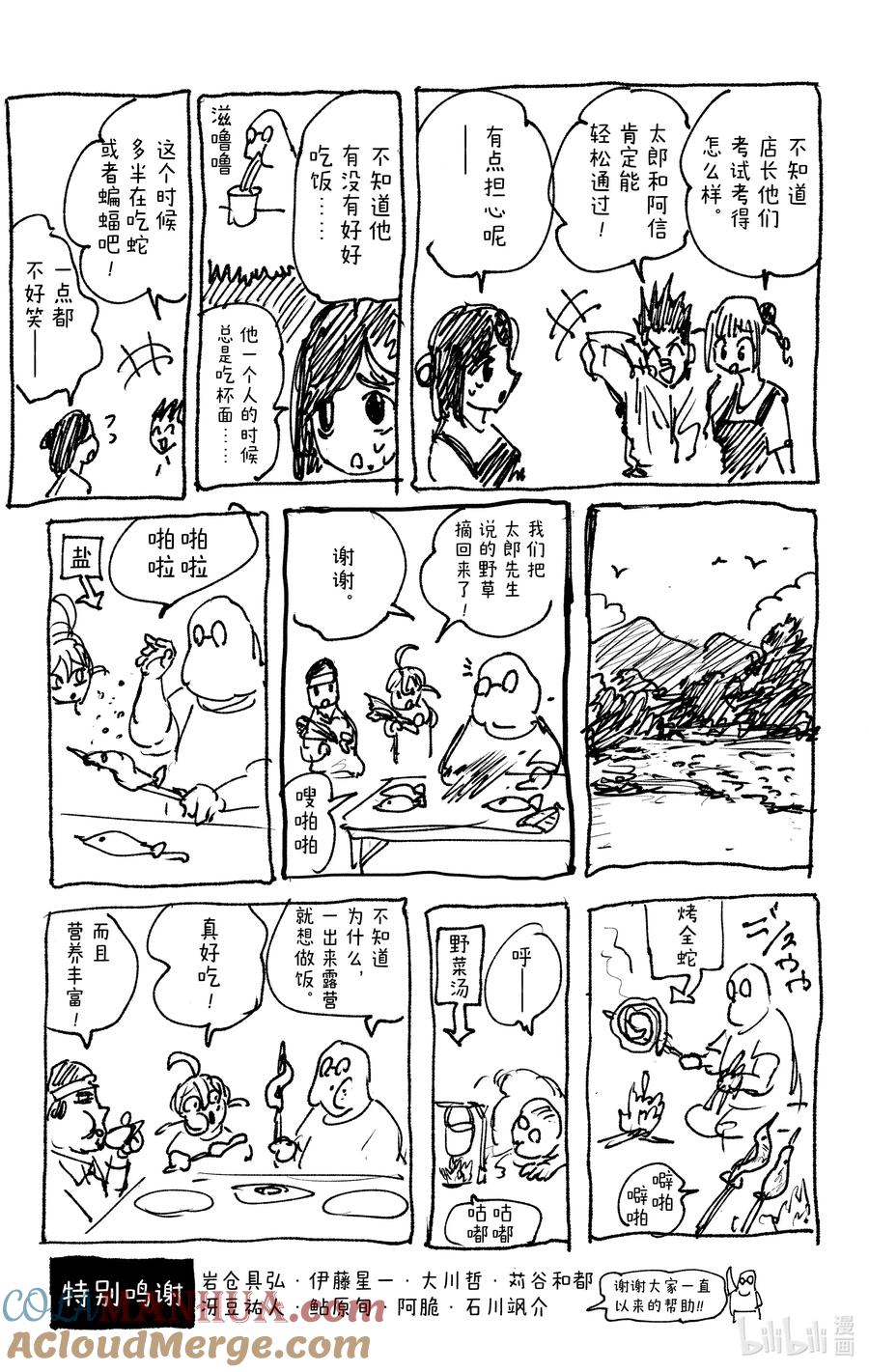坂本日常 第70话 声音VS阿乐 第21页