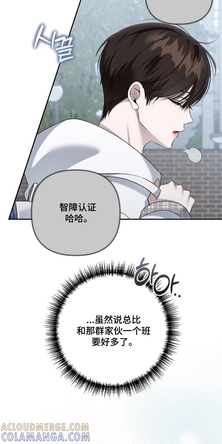 《忧郁的视线》第72章：单恋有效期 第29页