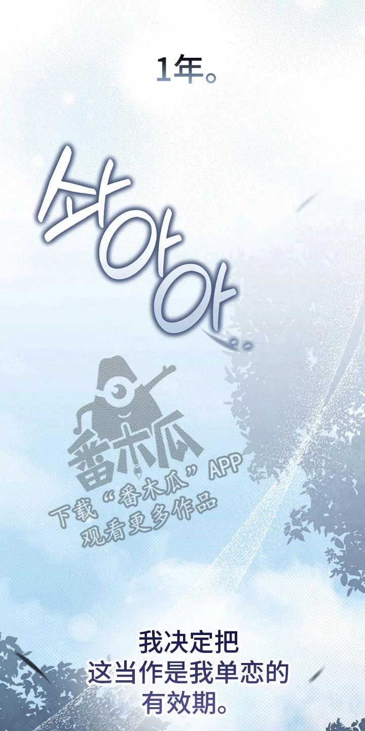 《忧郁的视线》第72章：单恋有效期 第30页