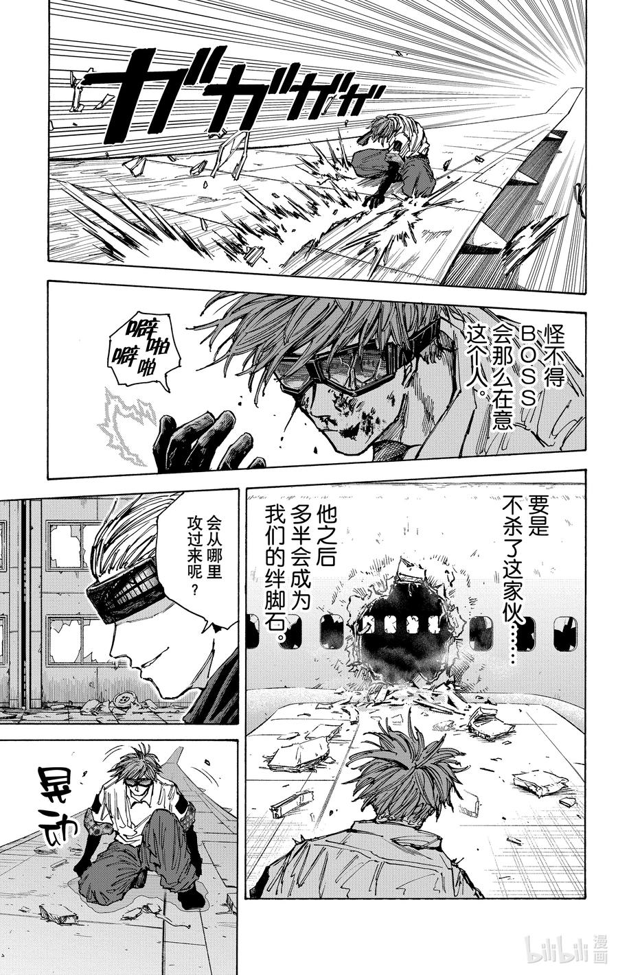 坂本日常 第71话 困难模式 第26页