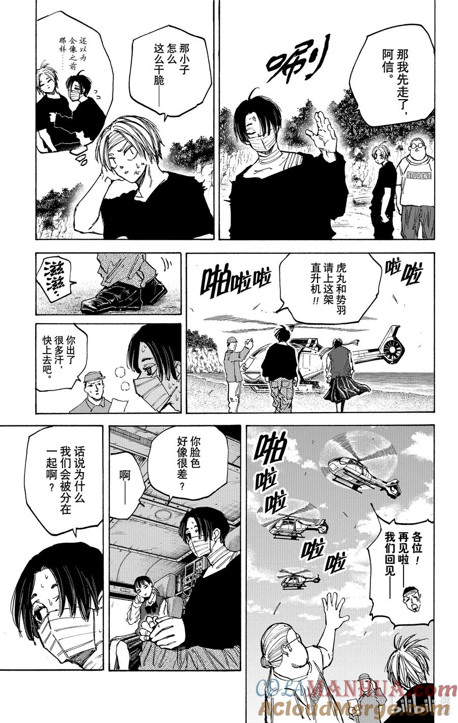 坂本日常 第72话 回见 第14页