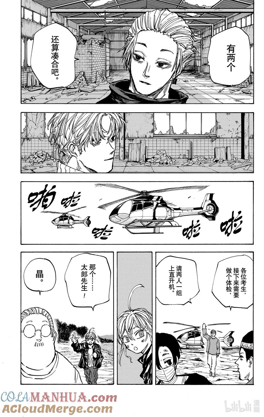 坂本日常 第72话 回见 第12页