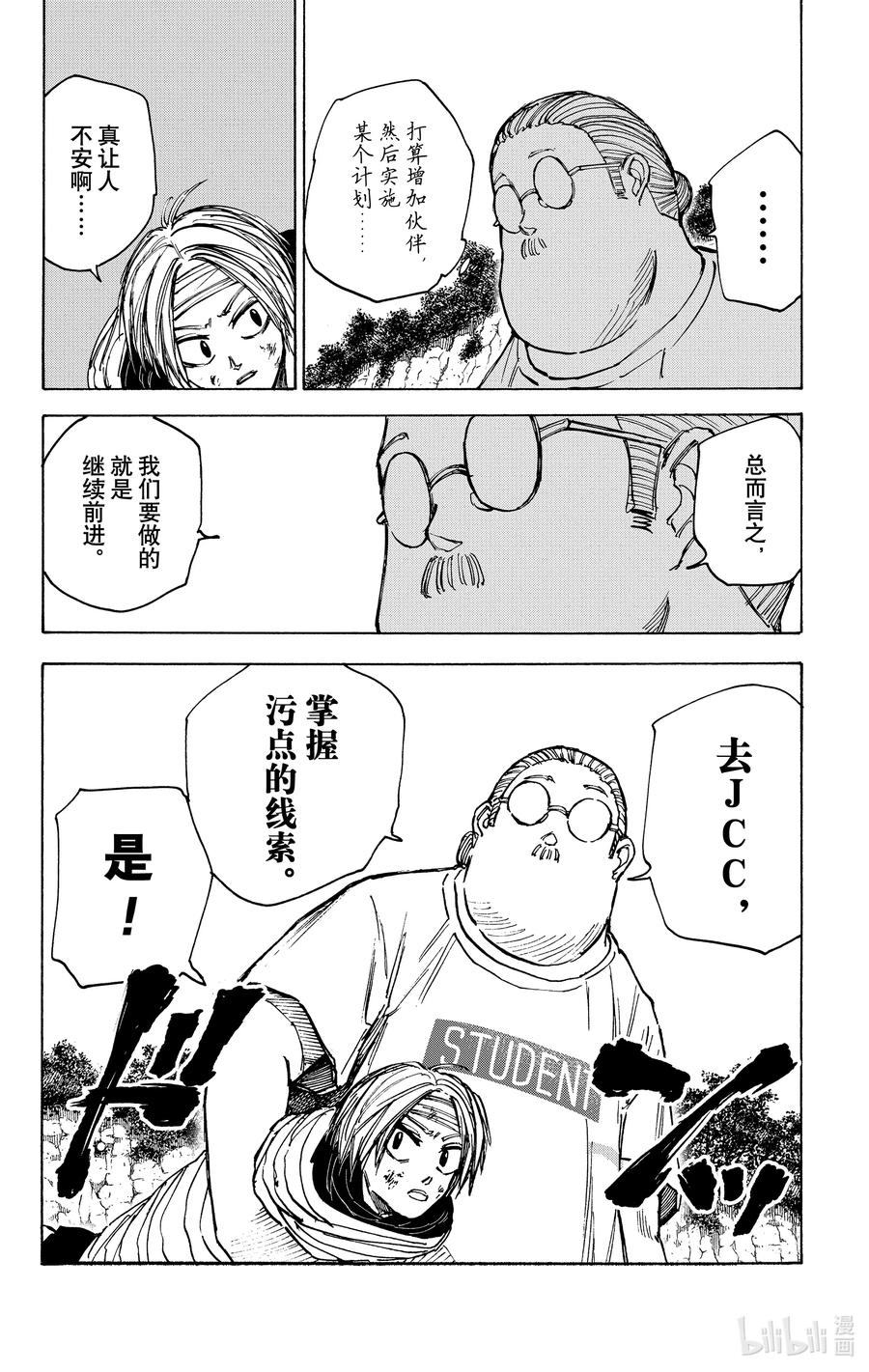 坂本日常 第72话 回见 第9页