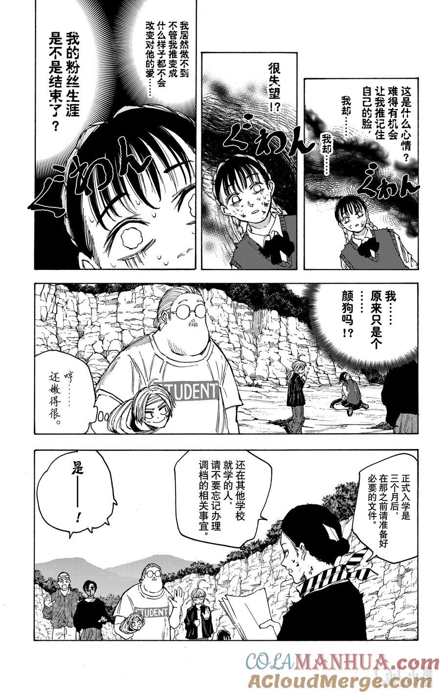 坂本日常 第72话 回见 第4页