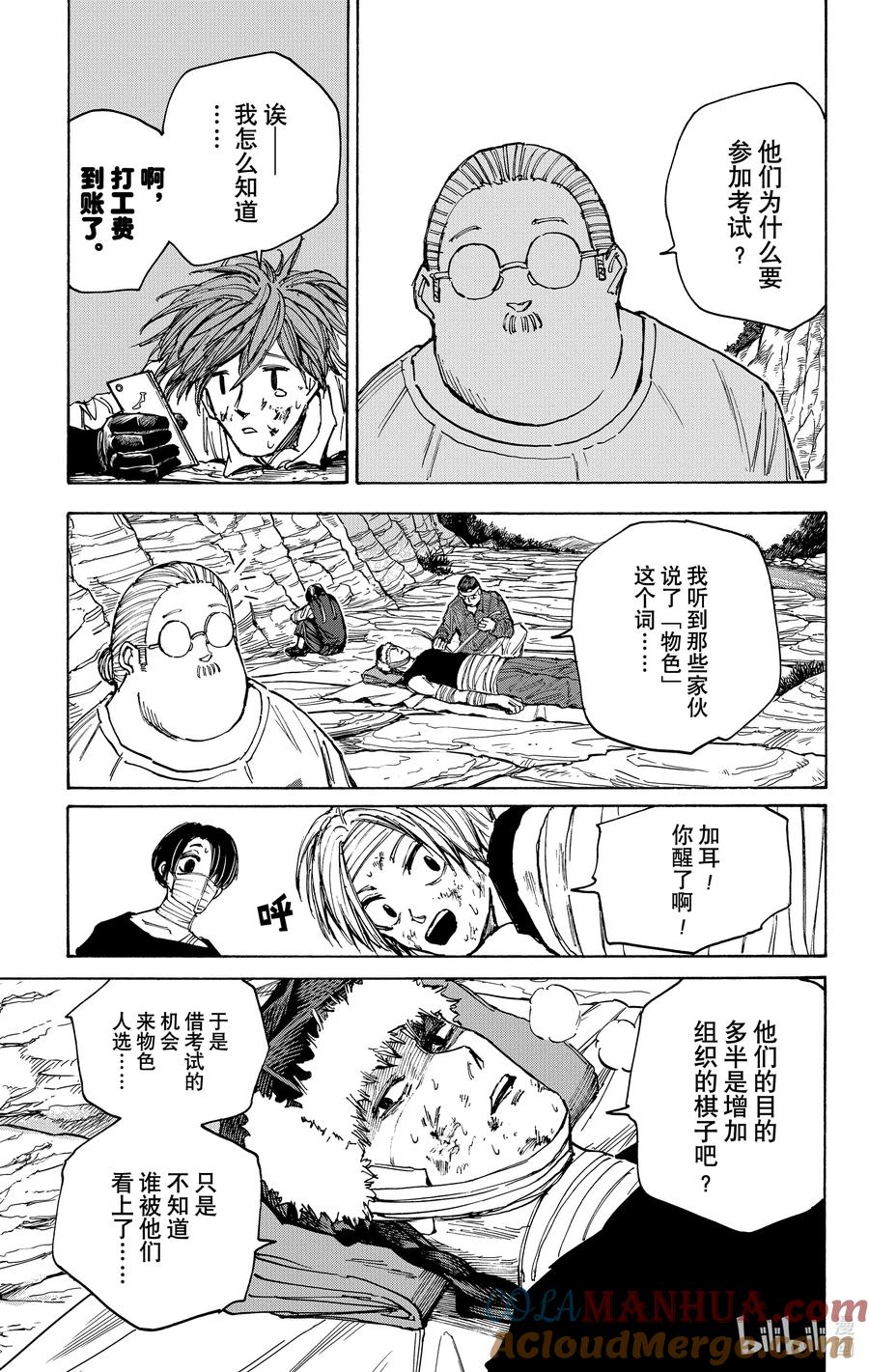 坂本日常 第72话 回见 第8页
