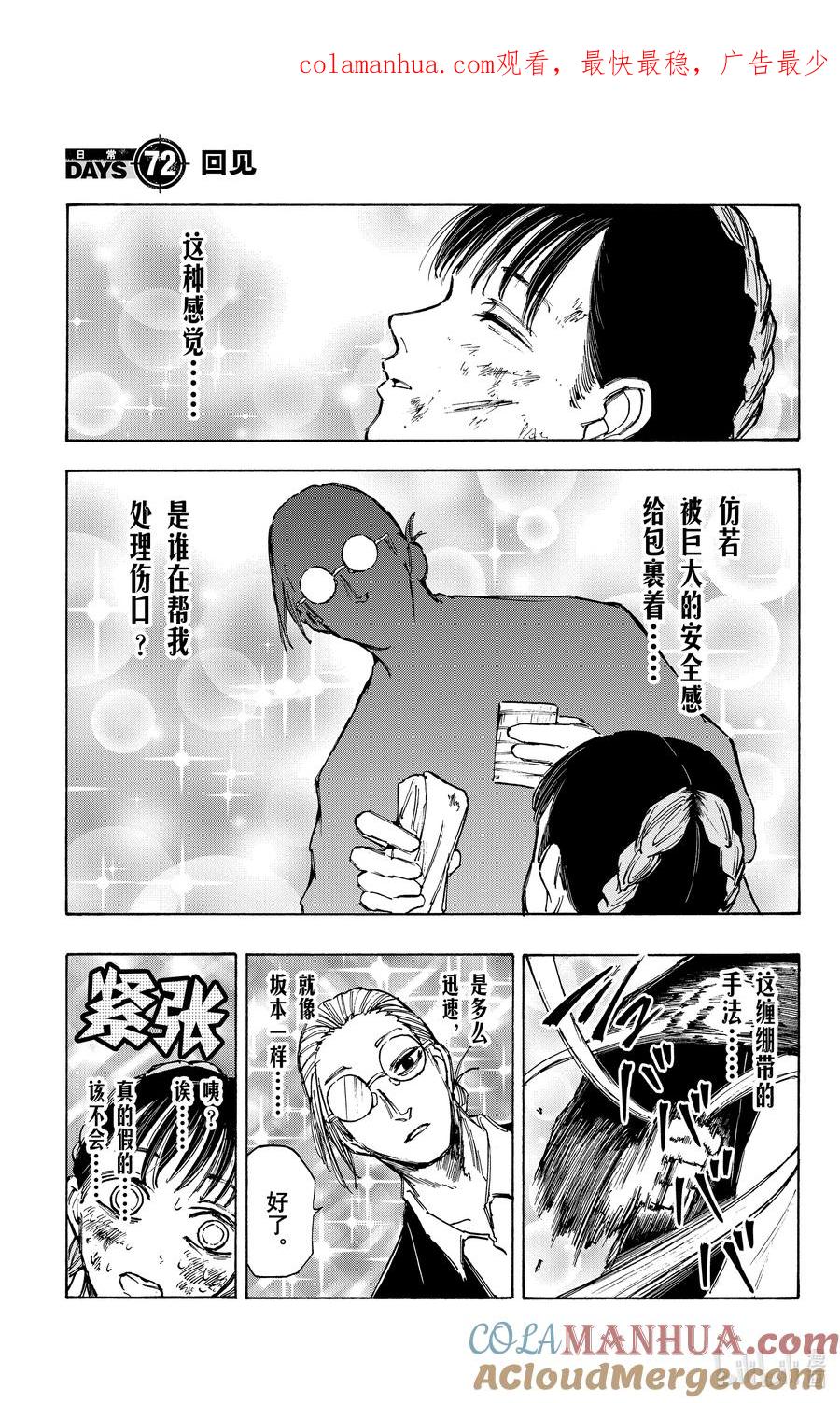 坂本日常 第72话 回见 第1页