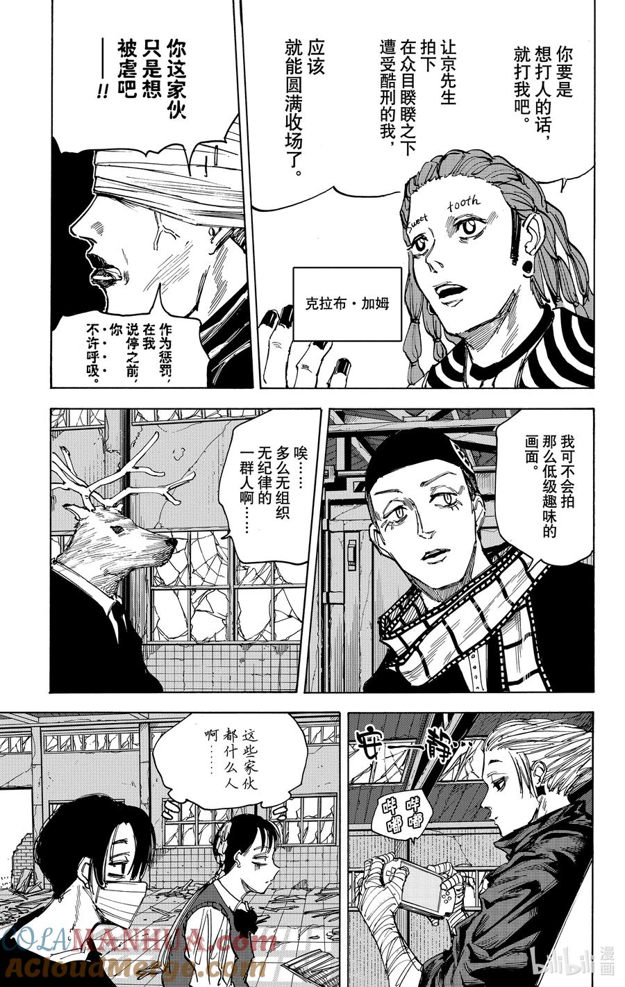 坂本日常 第73话 杀联刮刮乐 第5页