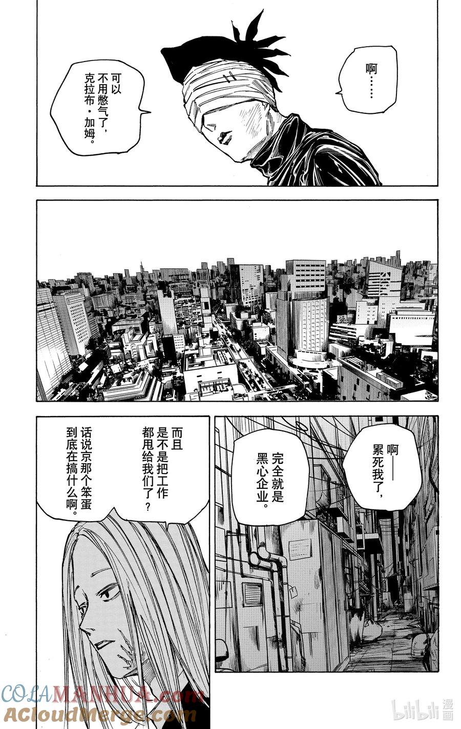坂本日常 第73话 杀联刮刮乐 第9页