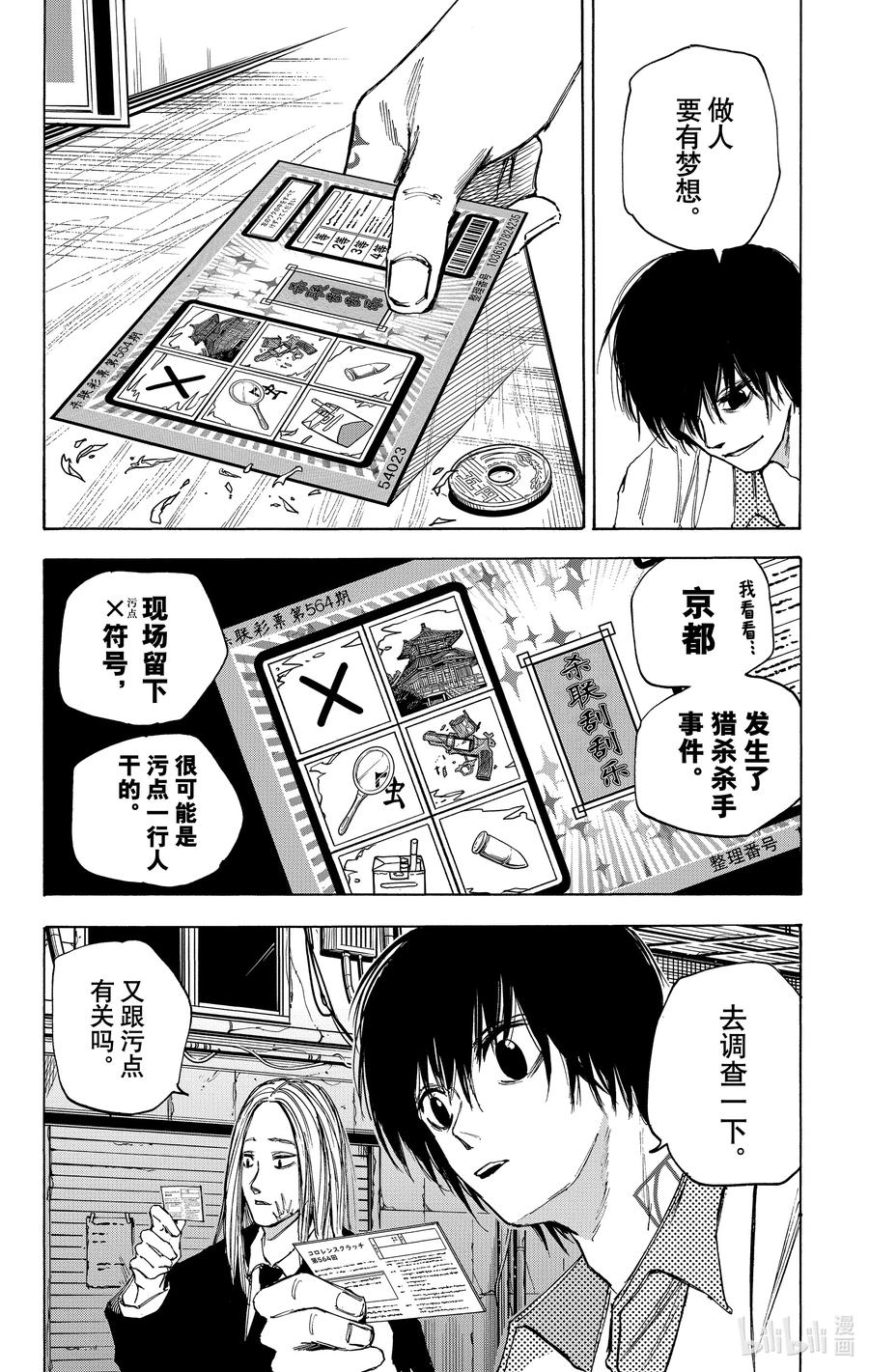 坂本日常 第73话 杀联刮刮乐 第12页