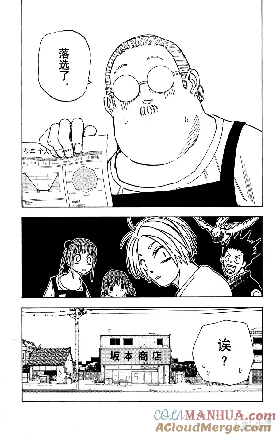 坂本日常 第73话 杀联刮刮乐 第19页