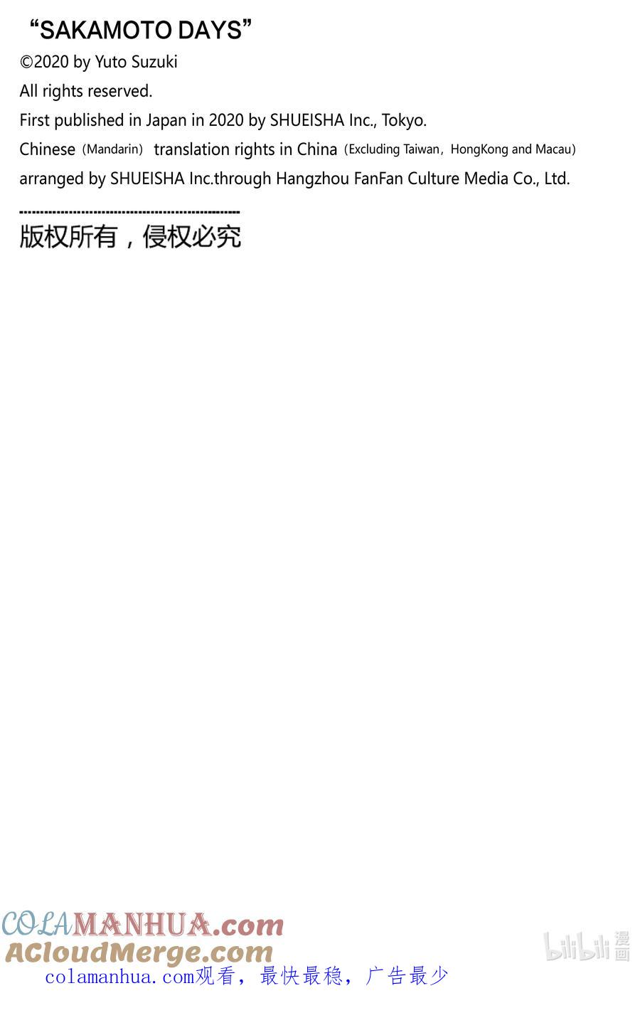 坂本日常 第73话 杀联刮刮乐 第21页